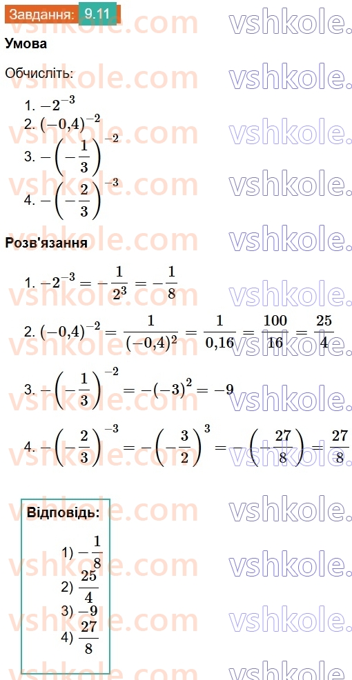 8-algebra-os-ister-2025--rozdil-1-ratsionalni-virazi-9-stepin-iz-tsilim-pokaznikom-11.jpg