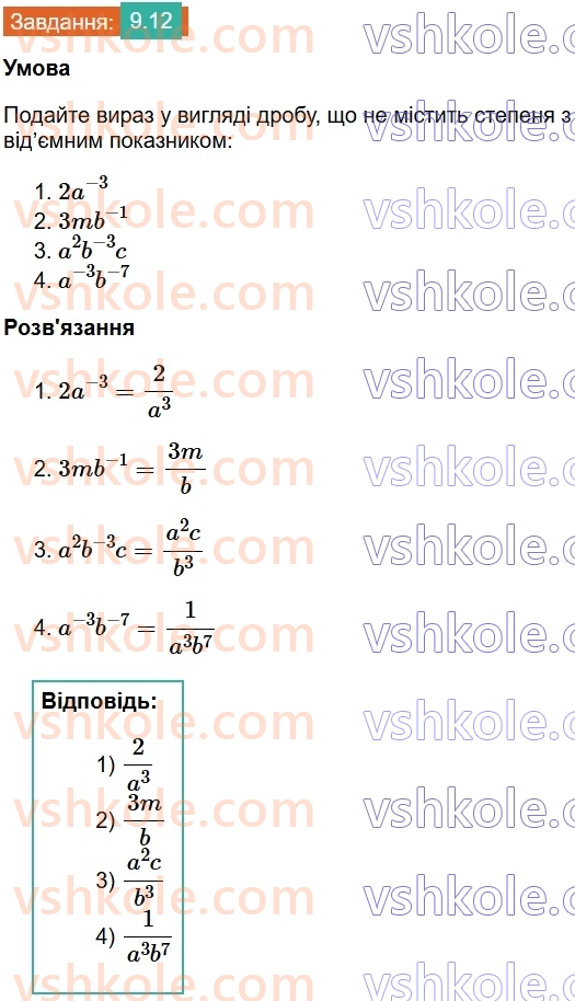 8-algebra-os-ister-2025--rozdil-1-ratsionalni-virazi-9-stepin-iz-tsilim-pokaznikom-12.jpg
