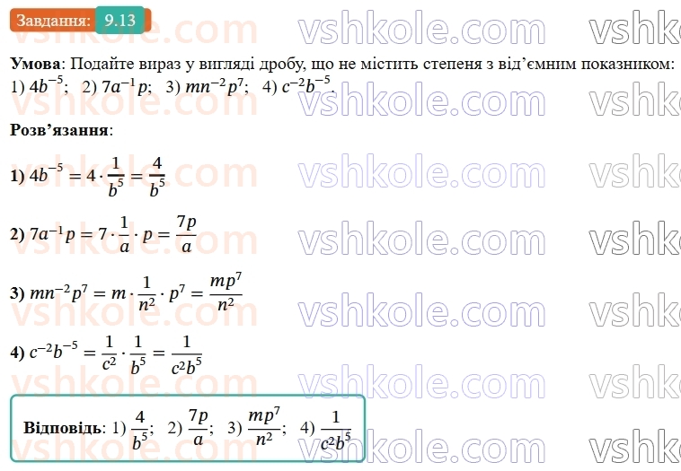 8-algebra-os-ister-2025--rozdil-1-ratsionalni-virazi-9-stepin-iz-tsilim-pokaznikom-13-rnd3860.jpg