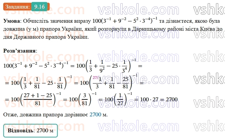 8-algebra-os-ister-2025--rozdil-1-ratsionalni-virazi-9-stepin-iz-tsilim-pokaznikom-16-rnd3765.jpg
