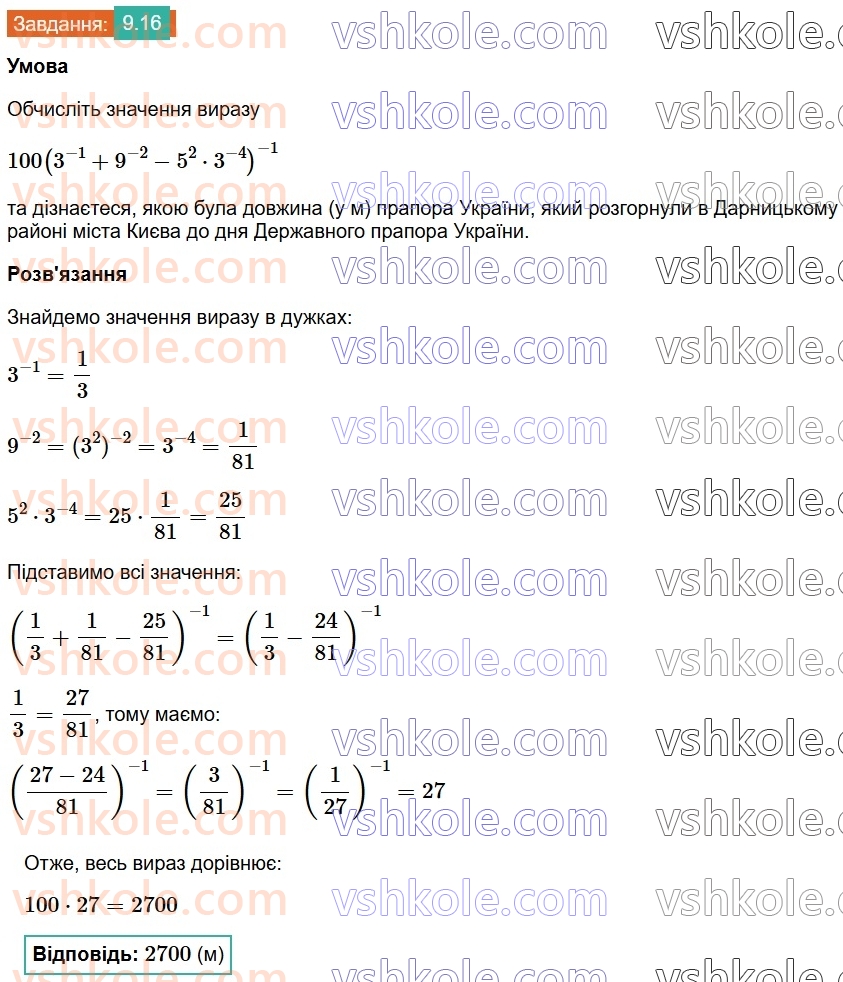 8-algebra-os-ister-2025--rozdil-1-ratsionalni-virazi-9-stepin-iz-tsilim-pokaznikom-16.jpg