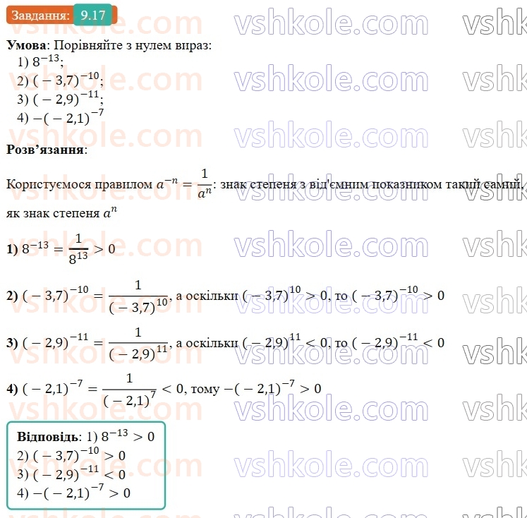 8-algebra-os-ister-2025--rozdil-1-ratsionalni-virazi-9-stepin-iz-tsilim-pokaznikom-17-rnd1799.jpg