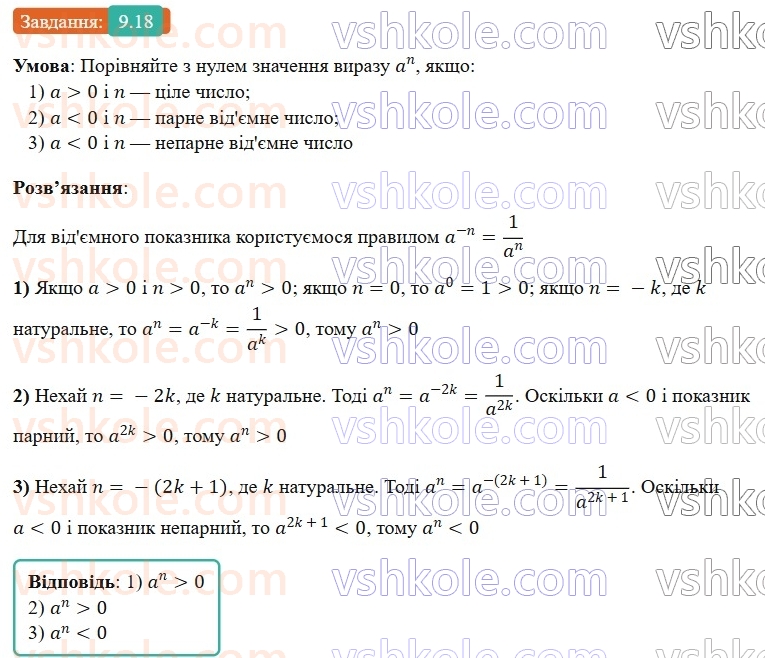 8-algebra-os-ister-2025--rozdil-1-ratsionalni-virazi-9-stepin-iz-tsilim-pokaznikom-18-rnd4803.jpg