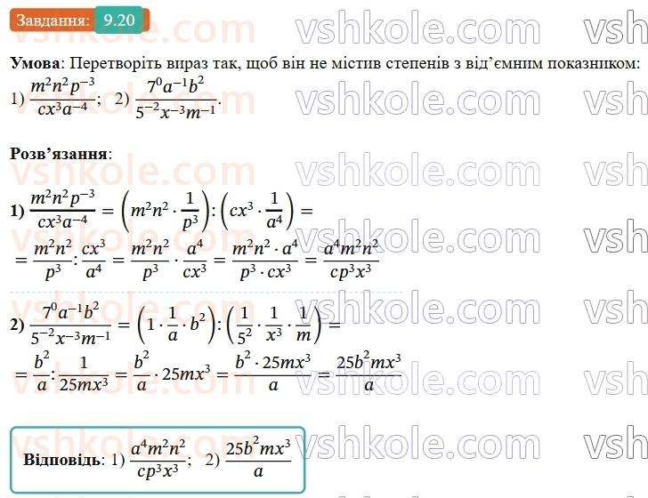 8-algebra-os-ister-2025--rozdil-1-ratsionalni-virazi-9-stepin-iz-tsilim-pokaznikom-20-rnd2611.jpg