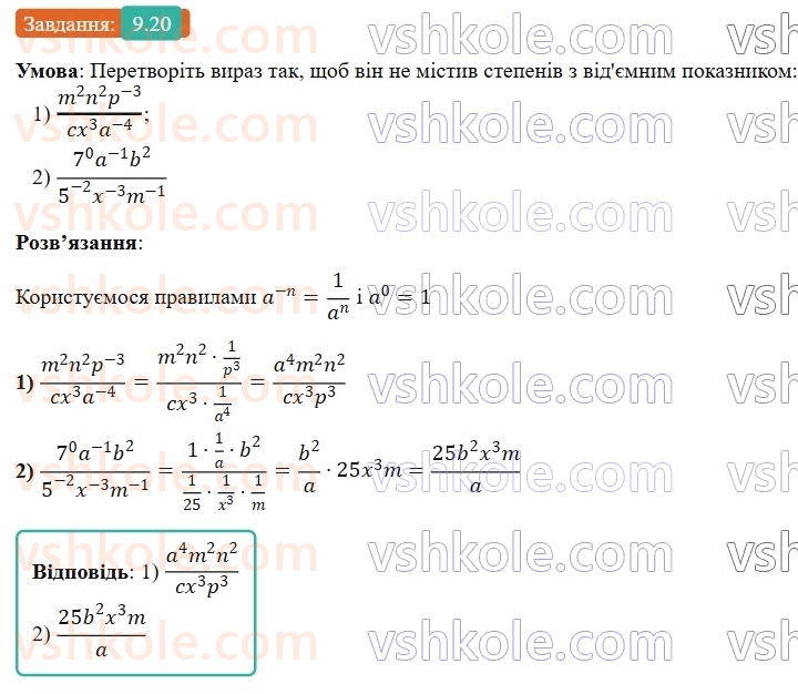 8-algebra-os-ister-2025--rozdil-1-ratsionalni-virazi-9-stepin-iz-tsilim-pokaznikom-20-rnd4412.jpg