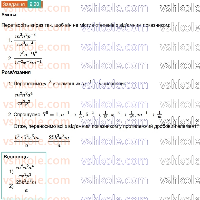 8-algebra-os-ister-2025--rozdil-1-ratsionalni-virazi-9-stepin-iz-tsilim-pokaznikom-20.jpg