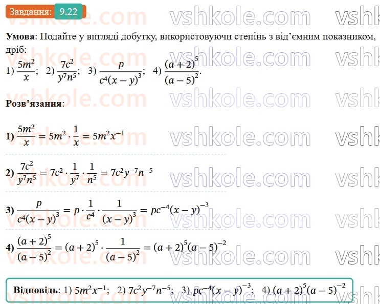 8-algebra-os-ister-2025--rozdil-1-ratsionalni-virazi-9-stepin-iz-tsilim-pokaznikom-22-rnd245.jpg