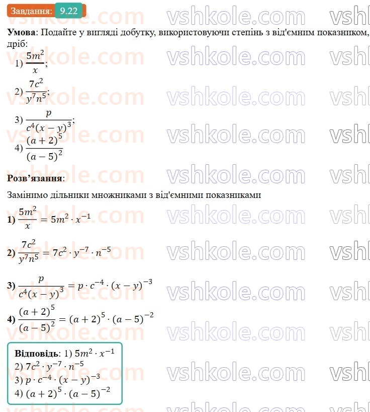 8-algebra-os-ister-2025--rozdil-1-ratsionalni-virazi-9-stepin-iz-tsilim-pokaznikom-22-rnd54.jpg