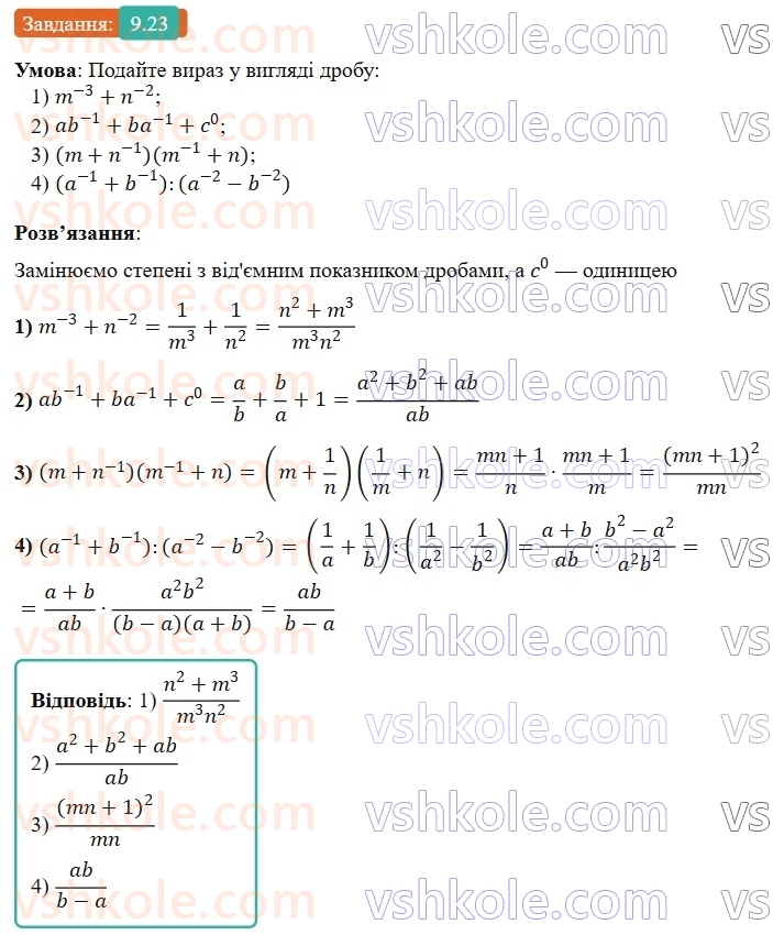 8-algebra-os-ister-2025--rozdil-1-ratsionalni-virazi-9-stepin-iz-tsilim-pokaznikom-23-rnd3580.jpg
