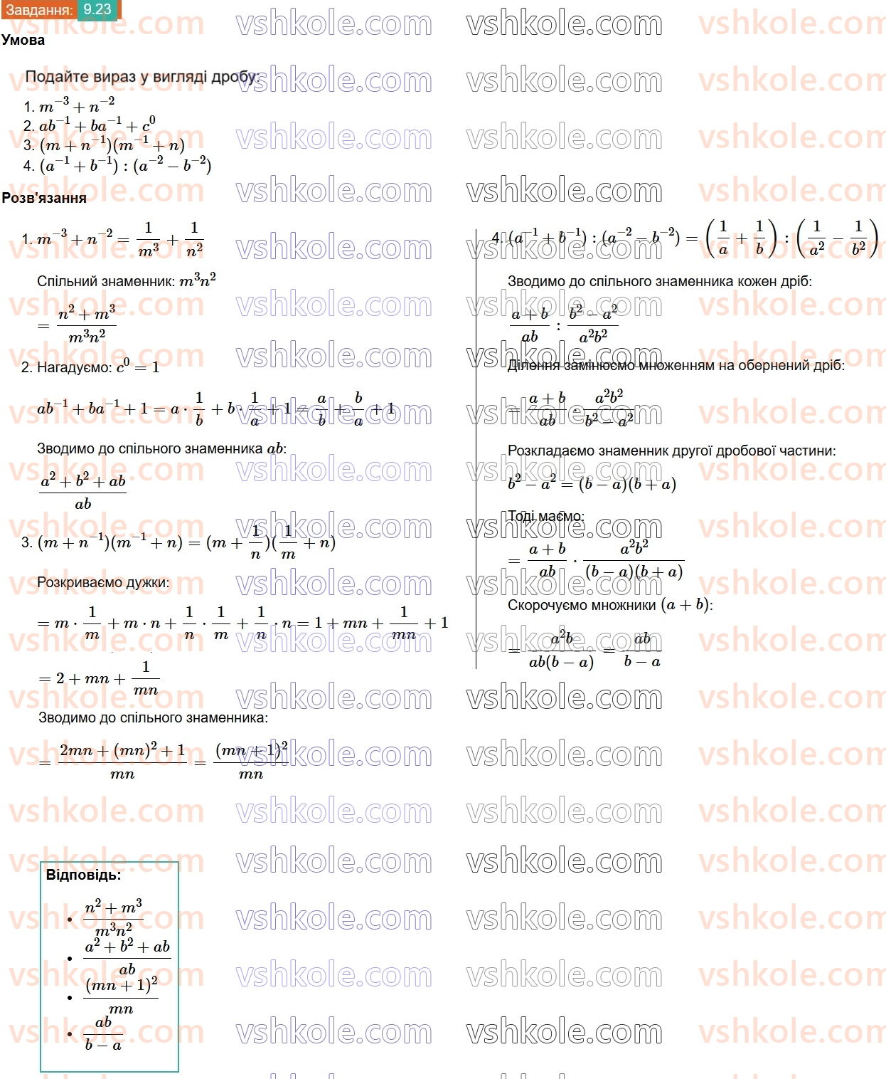 8-algebra-os-ister-2025--rozdil-1-ratsionalni-virazi-9-stepin-iz-tsilim-pokaznikom-23.jpg