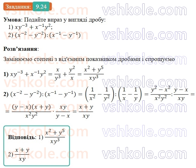 8-algebra-os-ister-2025--rozdil-1-ratsionalni-virazi-9-stepin-iz-tsilim-pokaznikom-24-rnd5143.jpg