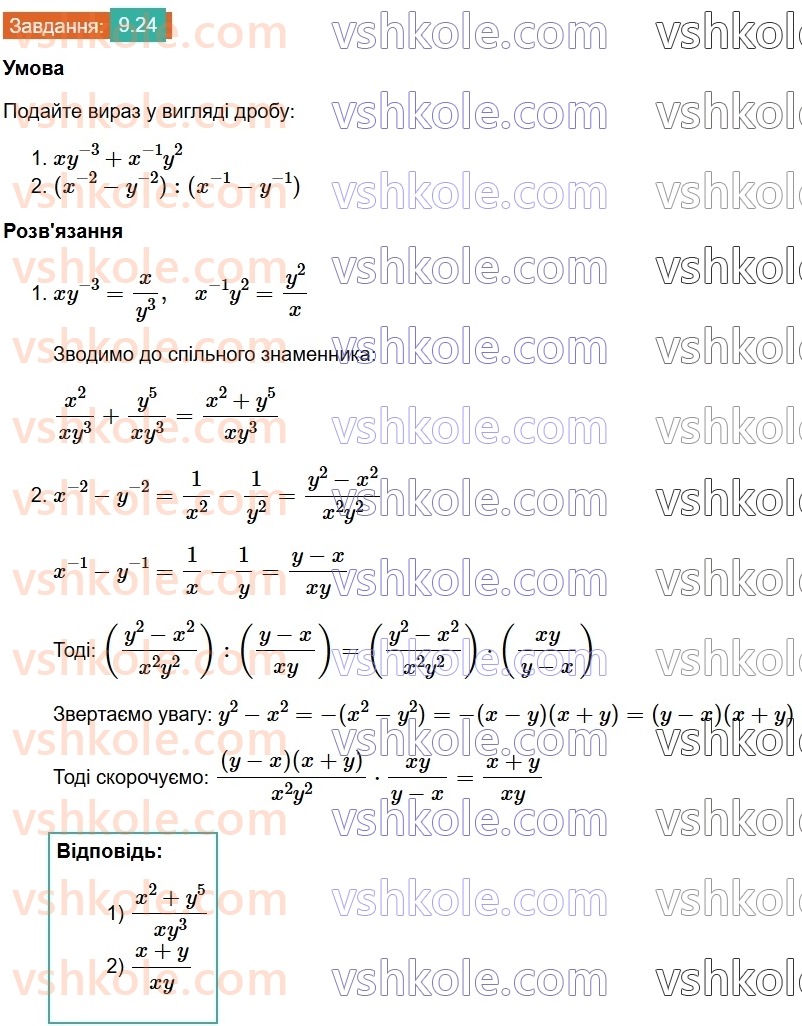 8-algebra-os-ister-2025--rozdil-1-ratsionalni-virazi-9-stepin-iz-tsilim-pokaznikom-24.jpg