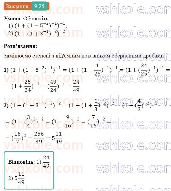 8-algebra-os-ister-2025--rozdil-1-ratsionalni-virazi-9-stepin-iz-tsilim-pokaznikom-25-rnd4493.jpg