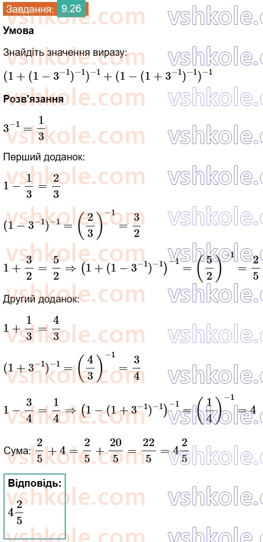 8-algebra-os-ister-2025--rozdil-1-ratsionalni-virazi-9-stepin-iz-tsilim-pokaznikom-26.jpg