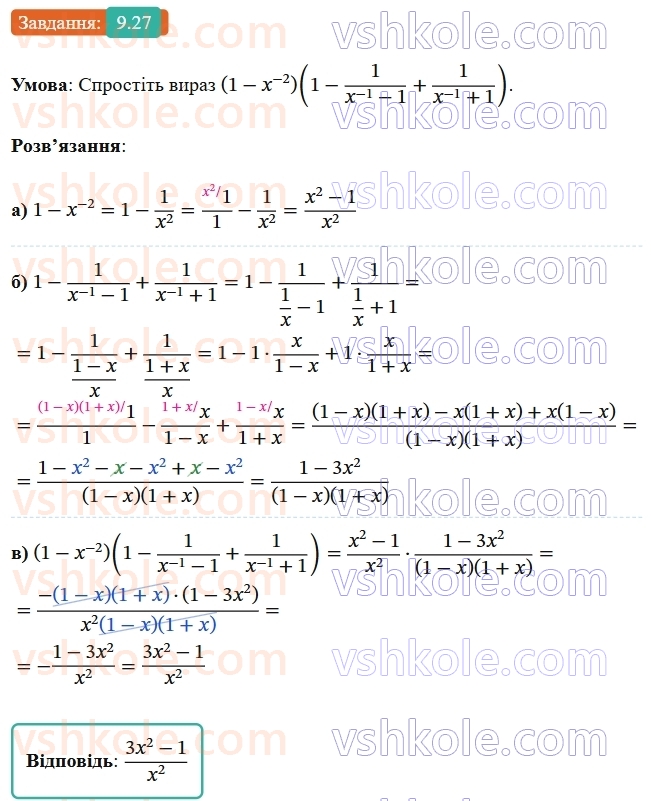 8-algebra-os-ister-2025--rozdil-1-ratsionalni-virazi-9-stepin-iz-tsilim-pokaznikom-27-rnd2222.jpg