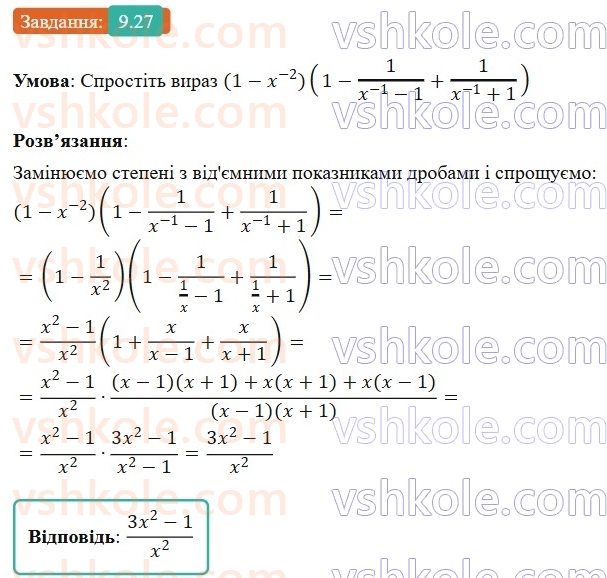 8-algebra-os-ister-2025--rozdil-1-ratsionalni-virazi-9-stepin-iz-tsilim-pokaznikom-27-rnd5824.jpg