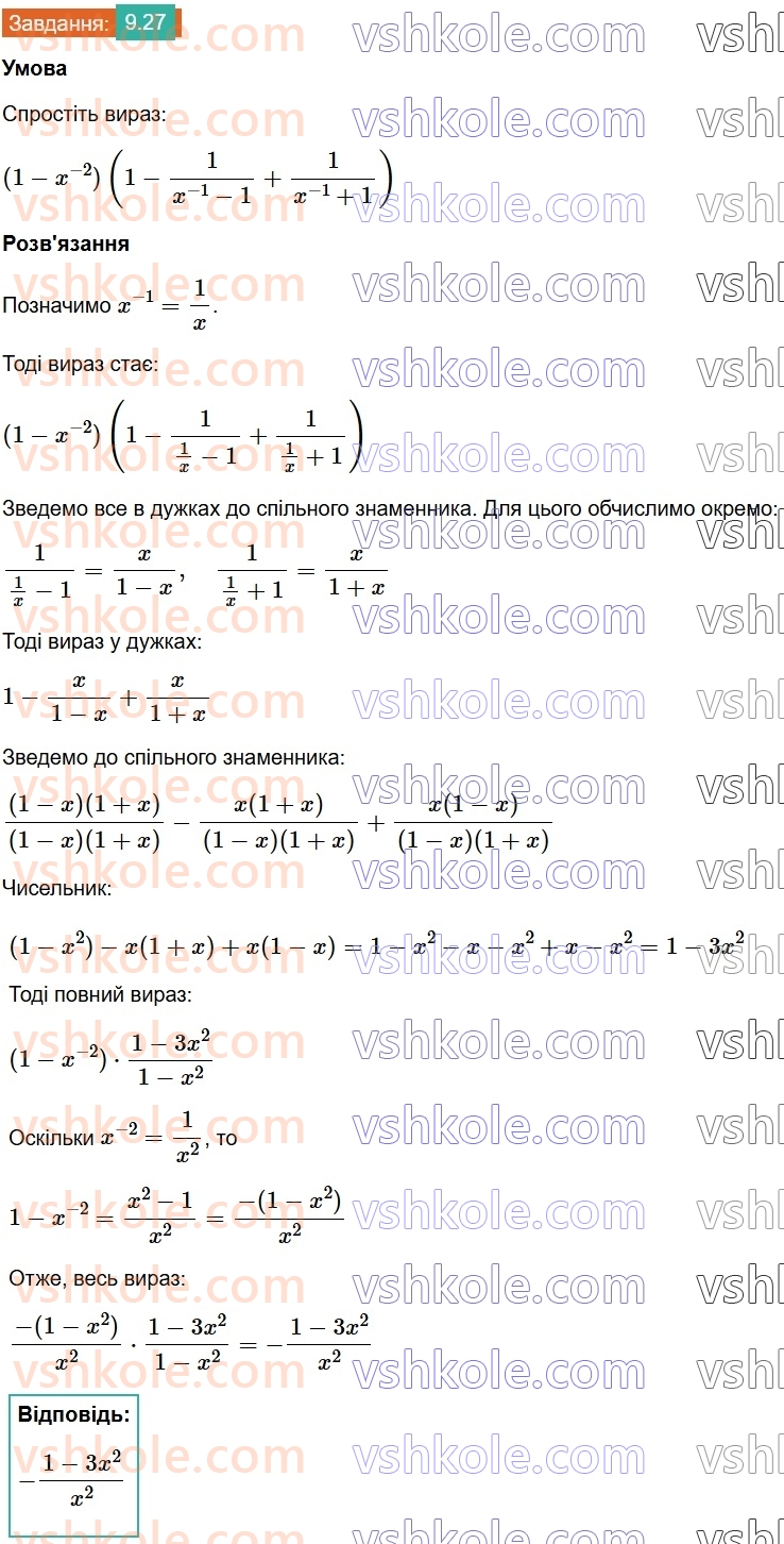 8-algebra-os-ister-2025--rozdil-1-ratsionalni-virazi-9-stepin-iz-tsilim-pokaznikom-27.jpg