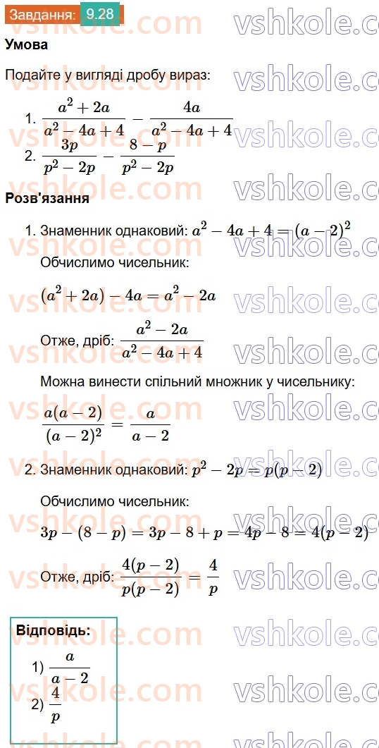 8-algebra-os-ister-2025--rozdil-1-ratsionalni-virazi-9-stepin-iz-tsilim-pokaznikom-28.jpg