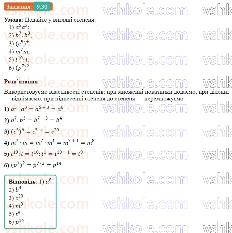 8-algebra-os-ister-2025--rozdil-1-ratsionalni-virazi-9-stepin-iz-tsilim-pokaznikom-30-rnd6003.jpg