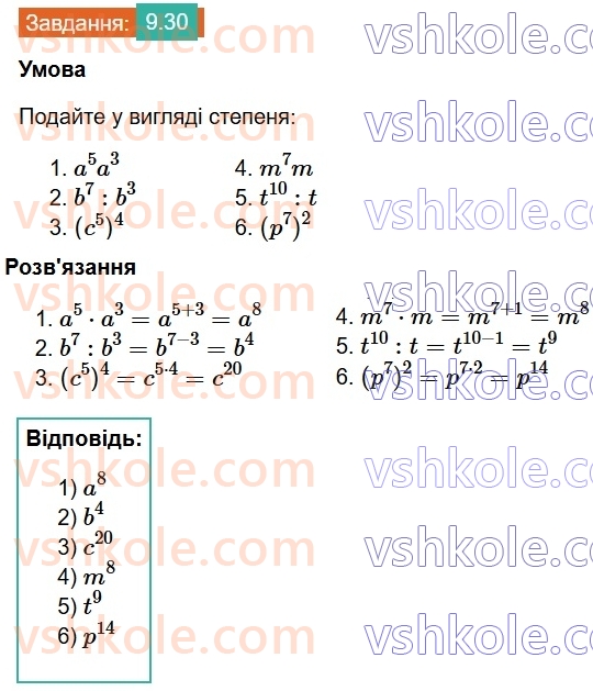 8-algebra-os-ister-2025--rozdil-1-ratsionalni-virazi-9-stepin-iz-tsilim-pokaznikom-30.jpg