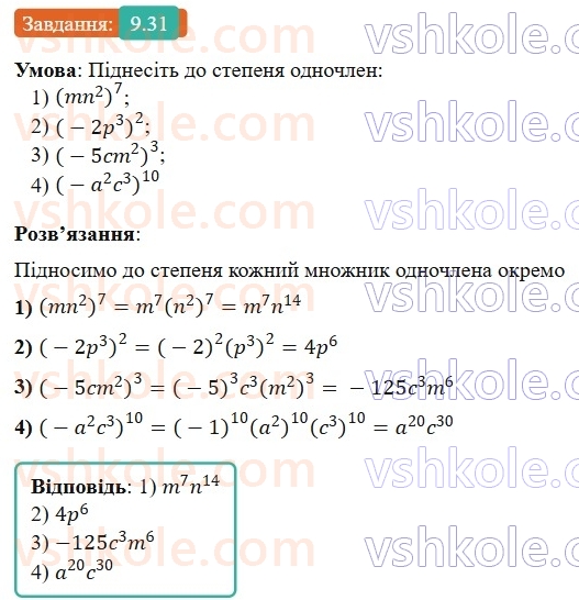 8-algebra-os-ister-2025--rozdil-1-ratsionalni-virazi-9-stepin-iz-tsilim-pokaznikom-31-rnd2521.jpg
