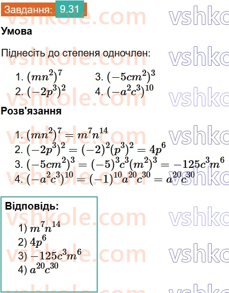 8-algebra-os-ister-2025--rozdil-1-ratsionalni-virazi-9-stepin-iz-tsilim-pokaznikom-31.jpg