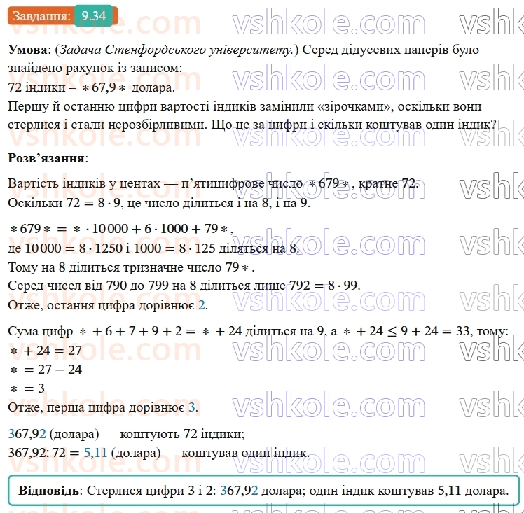 8-algebra-os-ister-2025--rozdil-1-ratsionalni-virazi-9-stepin-iz-tsilim-pokaznikom-34-rnd331.jpg