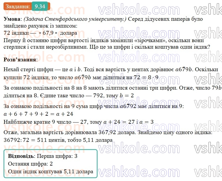 8-algebra-os-ister-2025--rozdil-1-ratsionalni-virazi-9-stepin-iz-tsilim-pokaznikom-34-rnd624.jpg