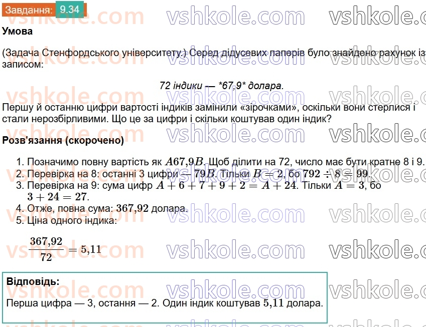 8-algebra-os-ister-2025--rozdil-1-ratsionalni-virazi-9-stepin-iz-tsilim-pokaznikom-34.jpg