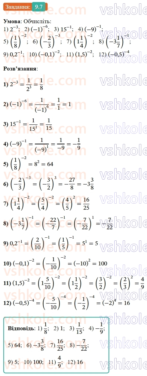 8-algebra-os-ister-2025--rozdil-1-ratsionalni-virazi-9-stepin-iz-tsilim-pokaznikom-7-rnd5705.jpg