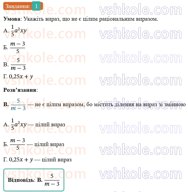 8-algebra-os-ister-2025--rozdil-1-ratsionalni-virazi-domashnya-samostijna-robota-1-1-rnd3292.jpg