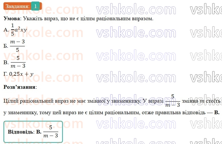 8-algebra-os-ister-2025--rozdil-1-ratsionalni-virazi-domashnya-samostijna-robota-1-1-rnd5793.jpg