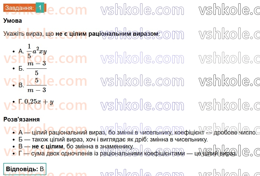 8-algebra-os-ister-2025--rozdil-1-ratsionalni-virazi-domashnya-samostijna-robota-1-1.jpg