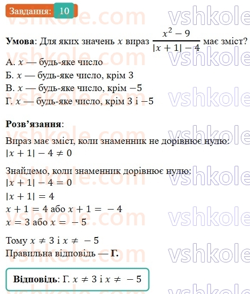 8-algebra-os-ister-2025--rozdil-1-ratsionalni-virazi-domashnya-samostijna-robota-1-10-rnd5914.jpg