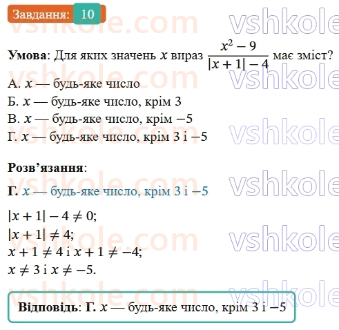 8-algebra-os-ister-2025--rozdil-1-ratsionalni-virazi-domashnya-samostijna-robota-1-10-rnd773.jpg