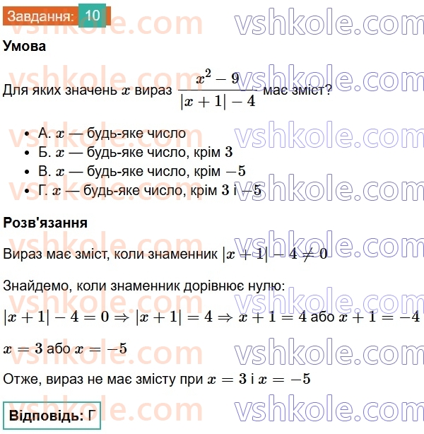 8-algebra-os-ister-2025--rozdil-1-ratsionalni-virazi-domashnya-samostijna-robota-1-10.jpg