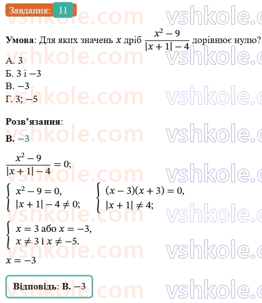 8-algebra-os-ister-2025--rozdil-1-ratsionalni-virazi-domashnya-samostijna-robota-1-11-rnd2012.jpg