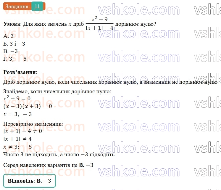 8-algebra-os-ister-2025--rozdil-1-ratsionalni-virazi-domashnya-samostijna-robota-1-11-rnd2757.jpg