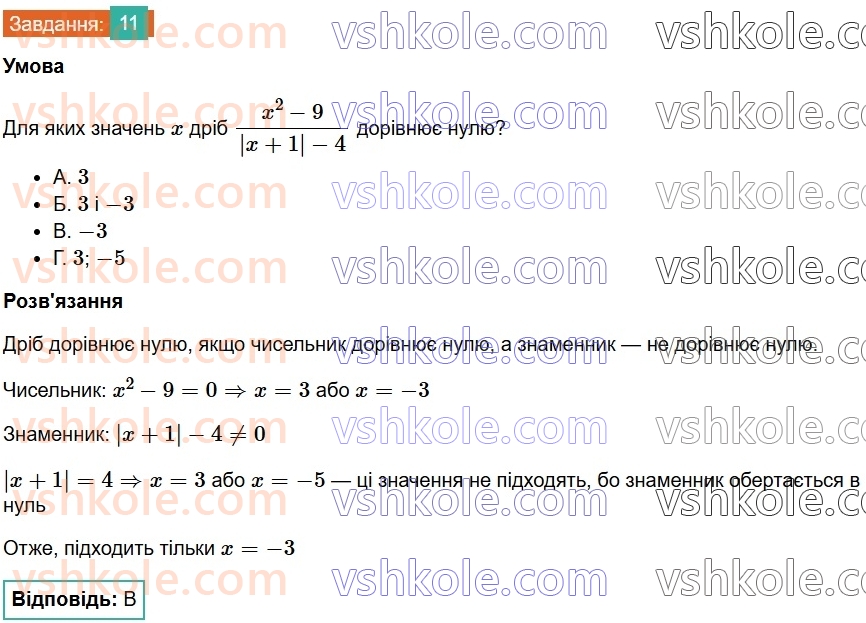 8-algebra-os-ister-2025--rozdil-1-ratsionalni-virazi-domashnya-samostijna-robota-1-11.jpg