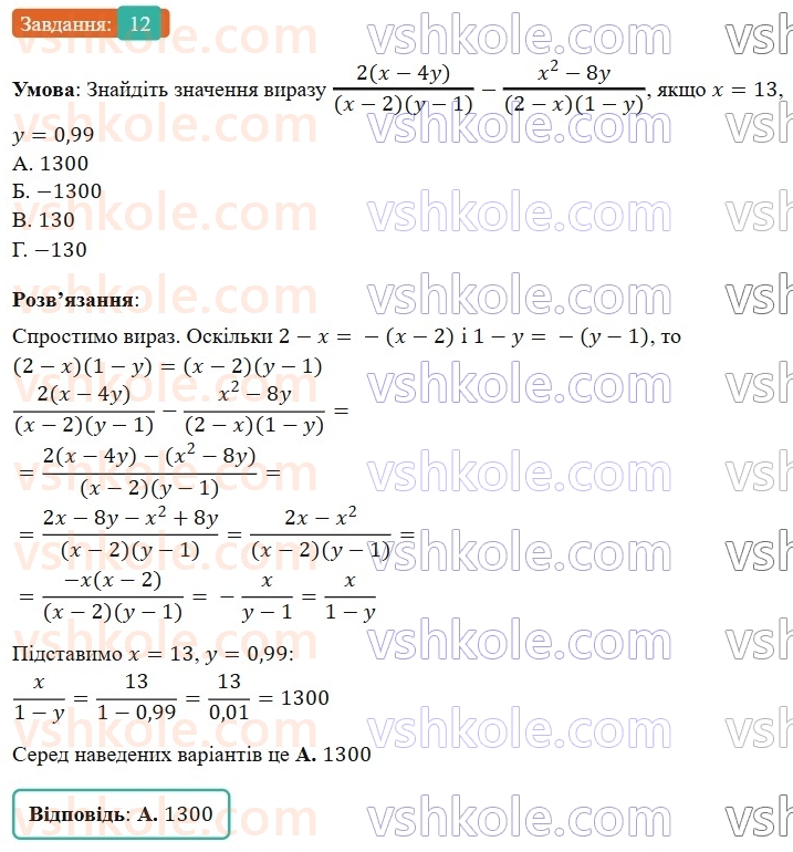 8-algebra-os-ister-2025--rozdil-1-ratsionalni-virazi-domashnya-samostijna-robota-1-12-rnd1898.jpg
