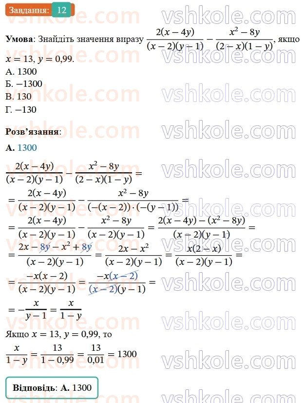 8-algebra-os-ister-2025--rozdil-1-ratsionalni-virazi-domashnya-samostijna-robota-1-12-rnd7942.jpg
