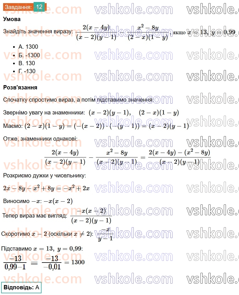8-algebra-os-ister-2025--rozdil-1-ratsionalni-virazi-domashnya-samostijna-robota-1-12.jpg