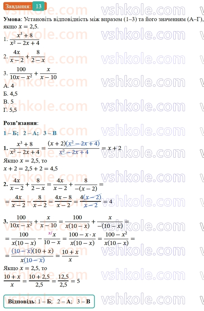 8-algebra-os-ister-2025--rozdil-1-ratsionalni-virazi-domashnya-samostijna-robota-1-13-rnd3936.jpg