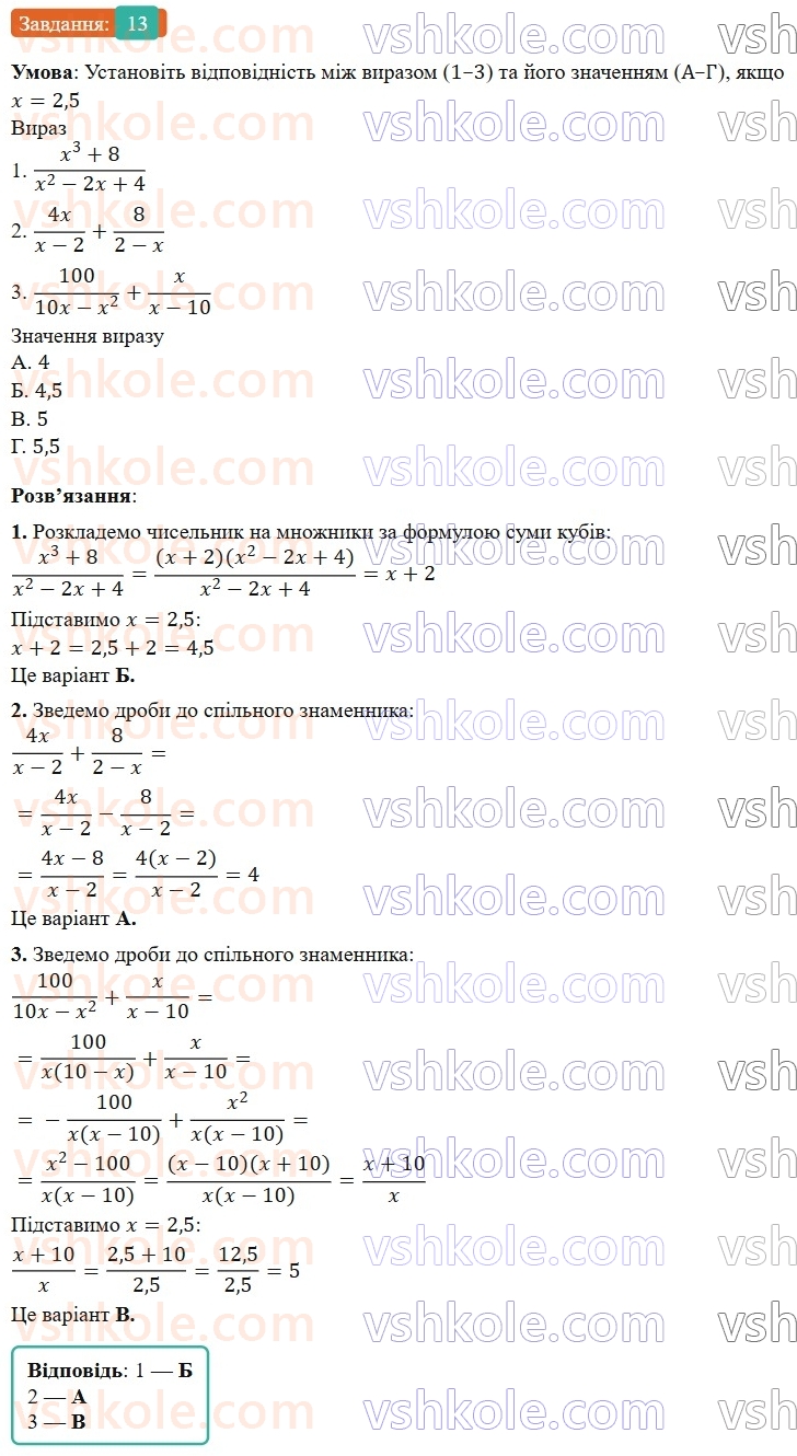 8-algebra-os-ister-2025--rozdil-1-ratsionalni-virazi-domashnya-samostijna-robota-1-13-rnd7198.jpg