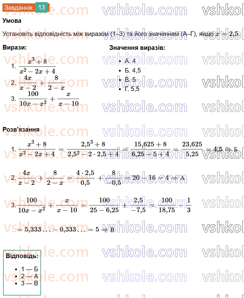 8-algebra-os-ister-2025--rozdil-1-ratsionalni-virazi-domashnya-samostijna-robota-1-13.jpg