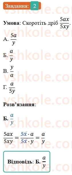 8-algebra-os-ister-2025--rozdil-1-ratsionalni-virazi-domashnya-samostijna-robota-1-2-rnd6859.jpg