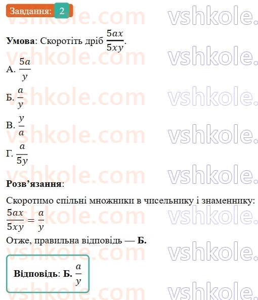 8-algebra-os-ister-2025--rozdil-1-ratsionalni-virazi-domashnya-samostijna-robota-1-2-rnd6928.jpg