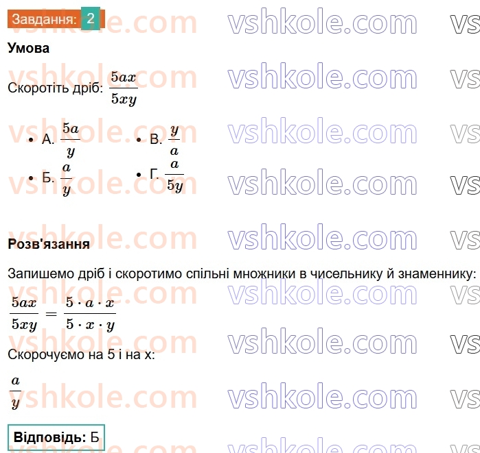8-algebra-os-ister-2025--rozdil-1-ratsionalni-virazi-domashnya-samostijna-robota-1-2.jpg