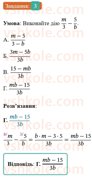 8-algebra-os-ister-2025--rozdil-1-ratsionalni-virazi-domashnya-samostijna-robota-1-3-rnd8483.jpg