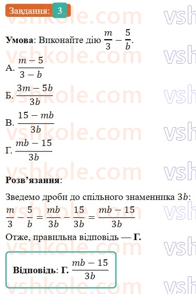 8-algebra-os-ister-2025--rozdil-1-ratsionalni-virazi-domashnya-samostijna-robota-1-3-rnd9522.jpg